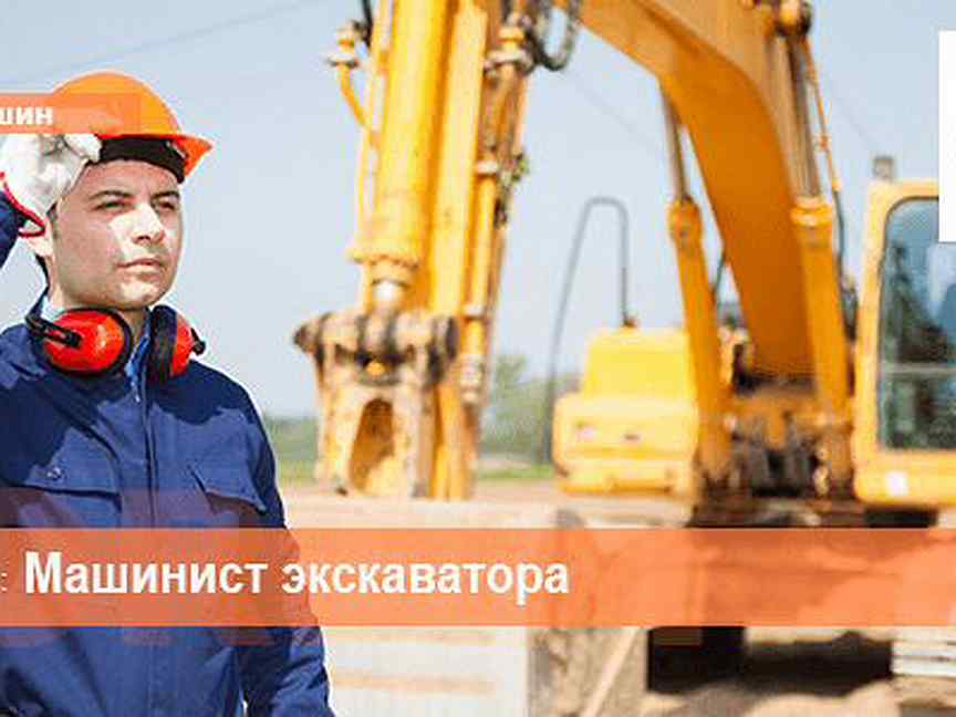 Работа машинистом экскаватора вакансии. Машинист экскаваторщик. Профессия машинист экскаватора. Требуется машинист экскаватора. Оператор экскаватора.