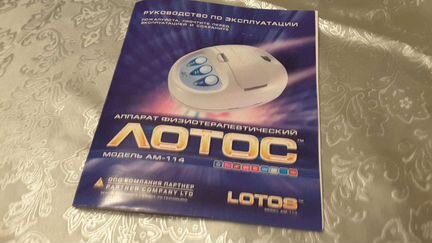 Физиотерапивтический аппарат