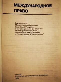 Международное право