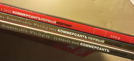 Коммерсант Рейтинг 2003-2005 (3 вып)