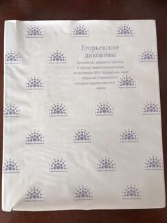 Книга Егорьевские диковины