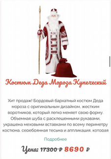 Костюм Деда Мороза