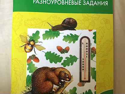 Окружающий мир разноуровневые задания класс. Разноуровневые задания по окружающему миру. Окружающий мир разноуровневые задания 2 класс. Плешаков окружающий мир 2 класс разноуровневые задания. Вако разноуровневые задания 2 класс.