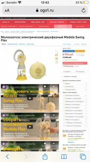 Молокоотсос электрический Medela swing