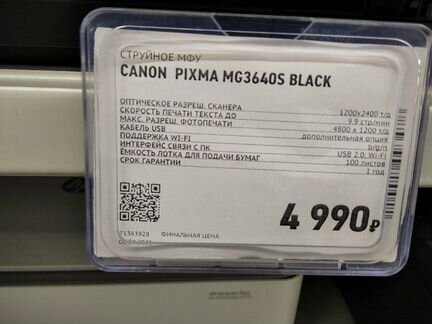 Мфу Canon pixma MG3640S