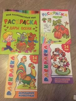 Раскраски