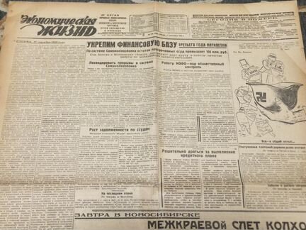 СССР Старые Советские Газеты 1930 год