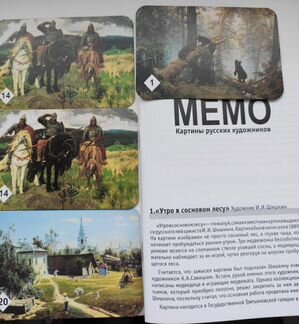 Настольная игра мемо