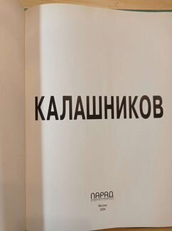 Книга калашников