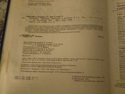 Экономикс, Кэмпбелл Р. Макконнелл, Стенли Л. Брю