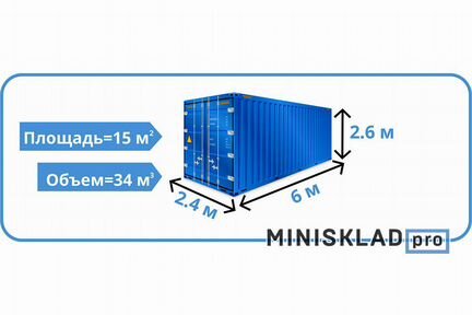 Арендовать склад контейнер