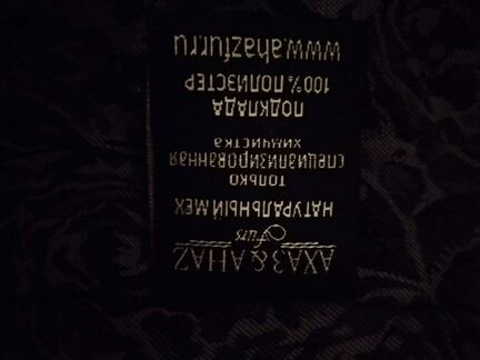 Шуба из мутона