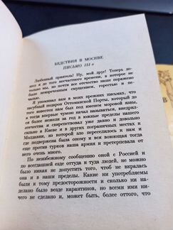 Болотов, А.Т. Жизнь и приключения Андрея Болотова