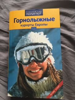 Разные Путеводители