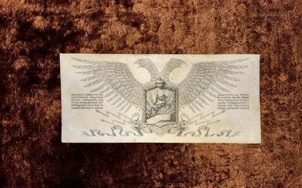 25 рублей 1919 год. Юденич. Гражданская война 2371