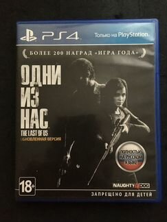 PS4 Одни из нас