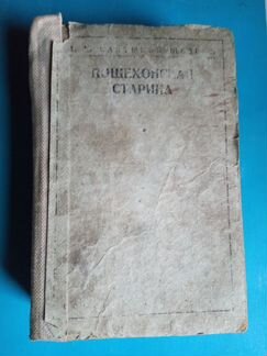 Книга 1936 года