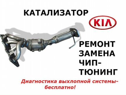 Катализатор Kia Sportage