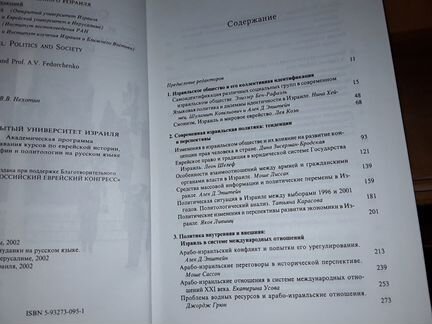 Общество и политика современного Израиля
