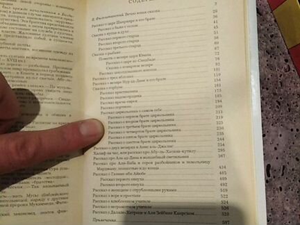 Сказки 1000 и 1 ночь