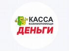 Менеджер - Специалист по выдаче займов (Белгород)
