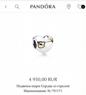 Pandora шарм Сердце со стрелой. Оригинал