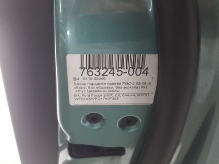 Дверь передняя Ford Focus II 2005-2011