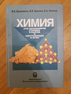 Химия, Кузьменко