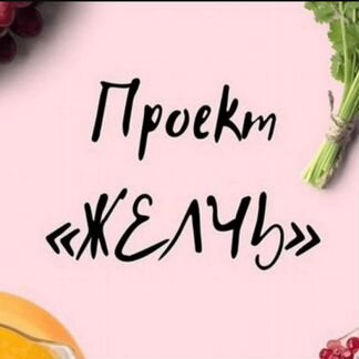 Oрлинскaя - Желчь 2020