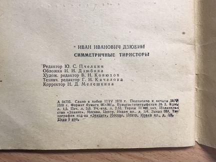 Симметричные тиристоры