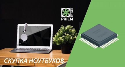 Скупка ноутбуков, электроинструментов на дому