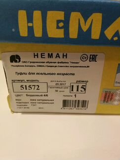 Сандали Неман
