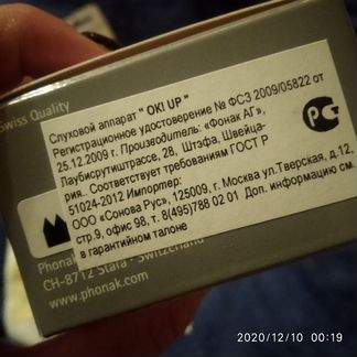 Слуховой аппарат okup