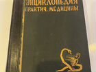 Малая энциклопедия практической медицины.(1929г.)