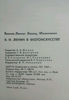 Альбом фотографий дедушки Ленина