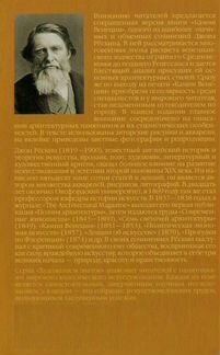 Джон Рескин. Камни Венеции
