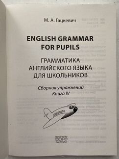 Inglish Grammar Гацкевич