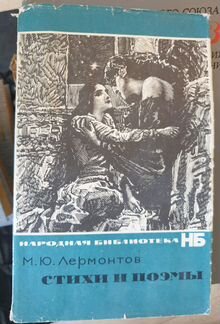 Советские книги: Павленко, Лермонтов