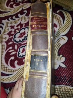 Книга медицинская антиквариат