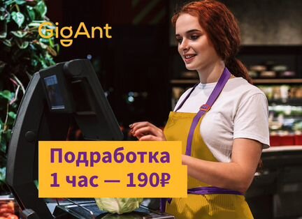 Продавец-консультант (подработка)