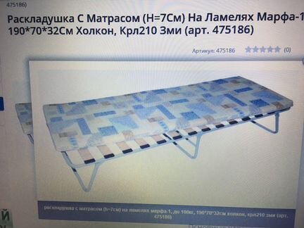 Раскладушка с матрасом