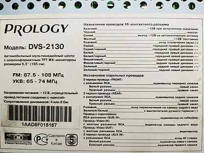 Руководство магнитолы prology dvs 2130