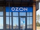 Продам брендированный пвз ozon