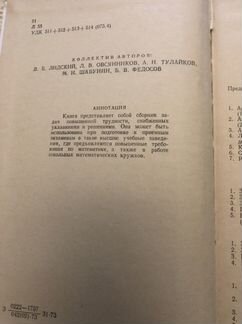 Задачи по элементарной математике