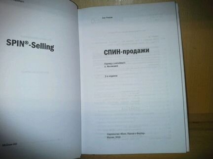 Рекхэм, Нил. спин-продажи