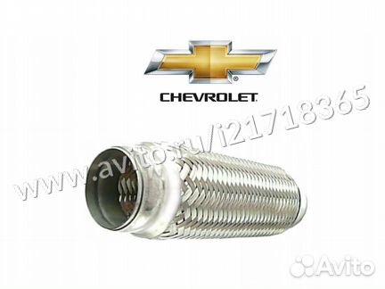 Гофра глушителя Chevrolet Aveo