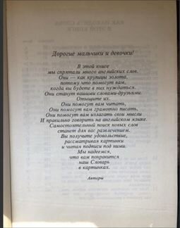 Словарь английского языка в картинках для детей