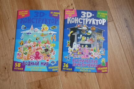 3D конструктор книги