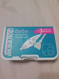 Аспиратор Аквалор Беби новый