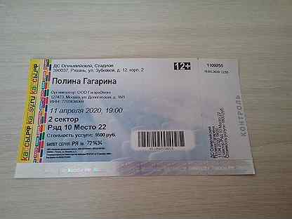 билет на концерт. билет на выступление. билеты на концерт гагариной. билет на полину гагарину. билет на концерт.
